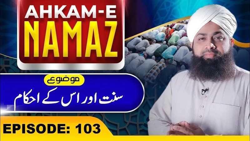 Ahkame Namaz Episode 103 | Sunnat Aur Us Kay Ahkam | Mufti Irfan Attari Madani